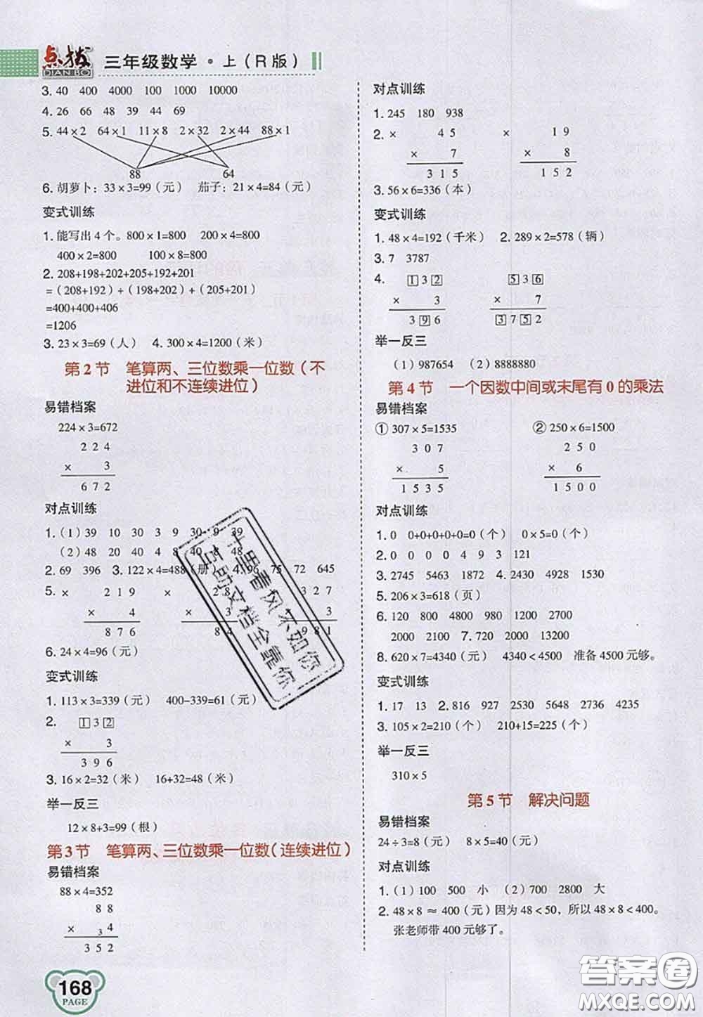 2020秋榮德基特高級(jí)教師點(diǎn)撥三年級(jí)數(shù)學(xué)上冊(cè)人教版參考答案