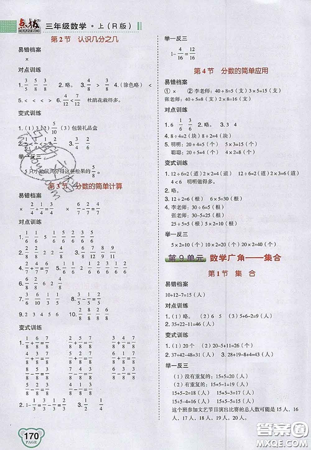 2020秋榮德基特高級(jí)教師點(diǎn)撥三年級(jí)數(shù)學(xué)上冊(cè)人教版參考答案