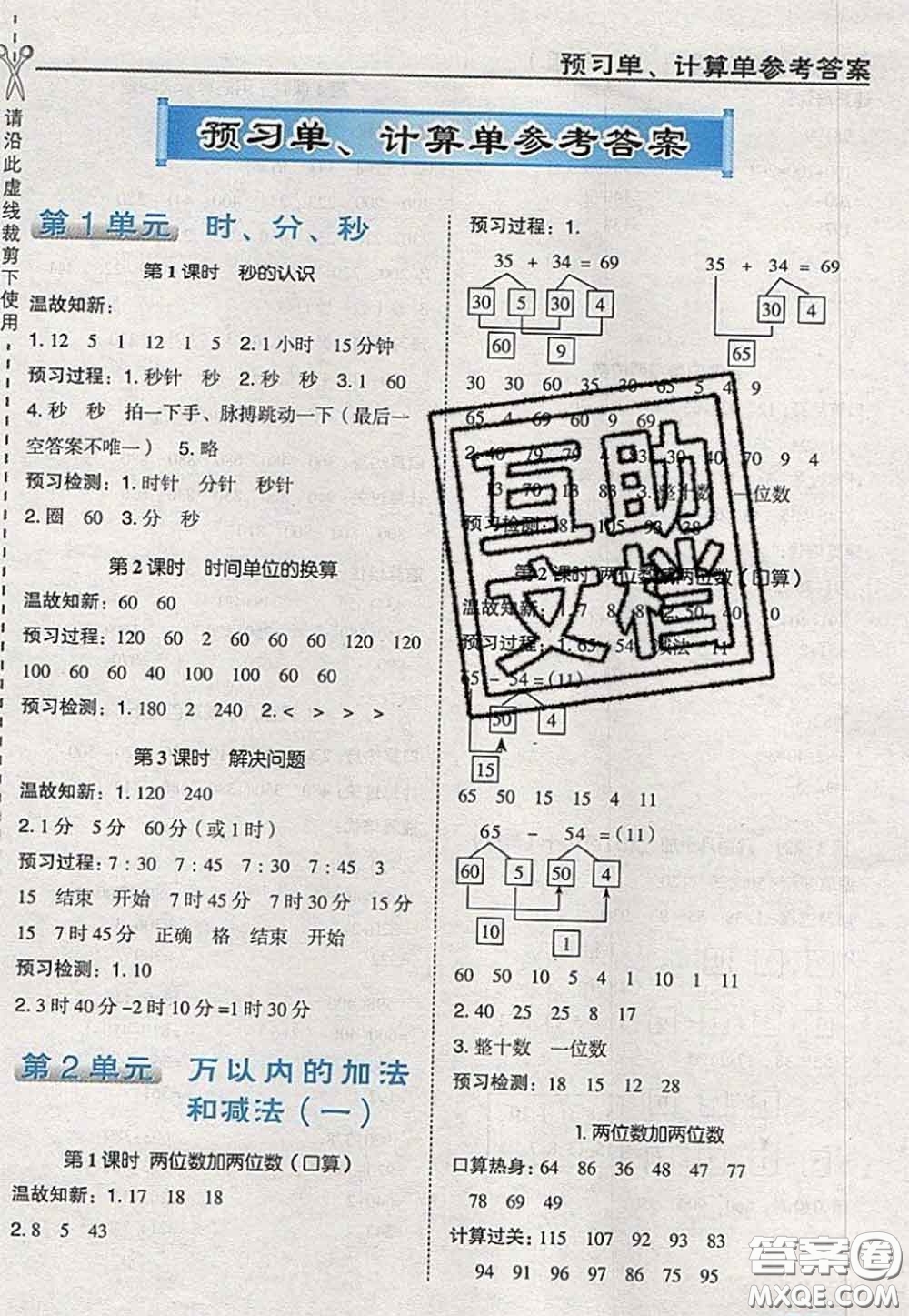 2020秋榮德基特高級(jí)教師點(diǎn)撥三年級(jí)數(shù)學(xué)上冊(cè)人教版參考答案