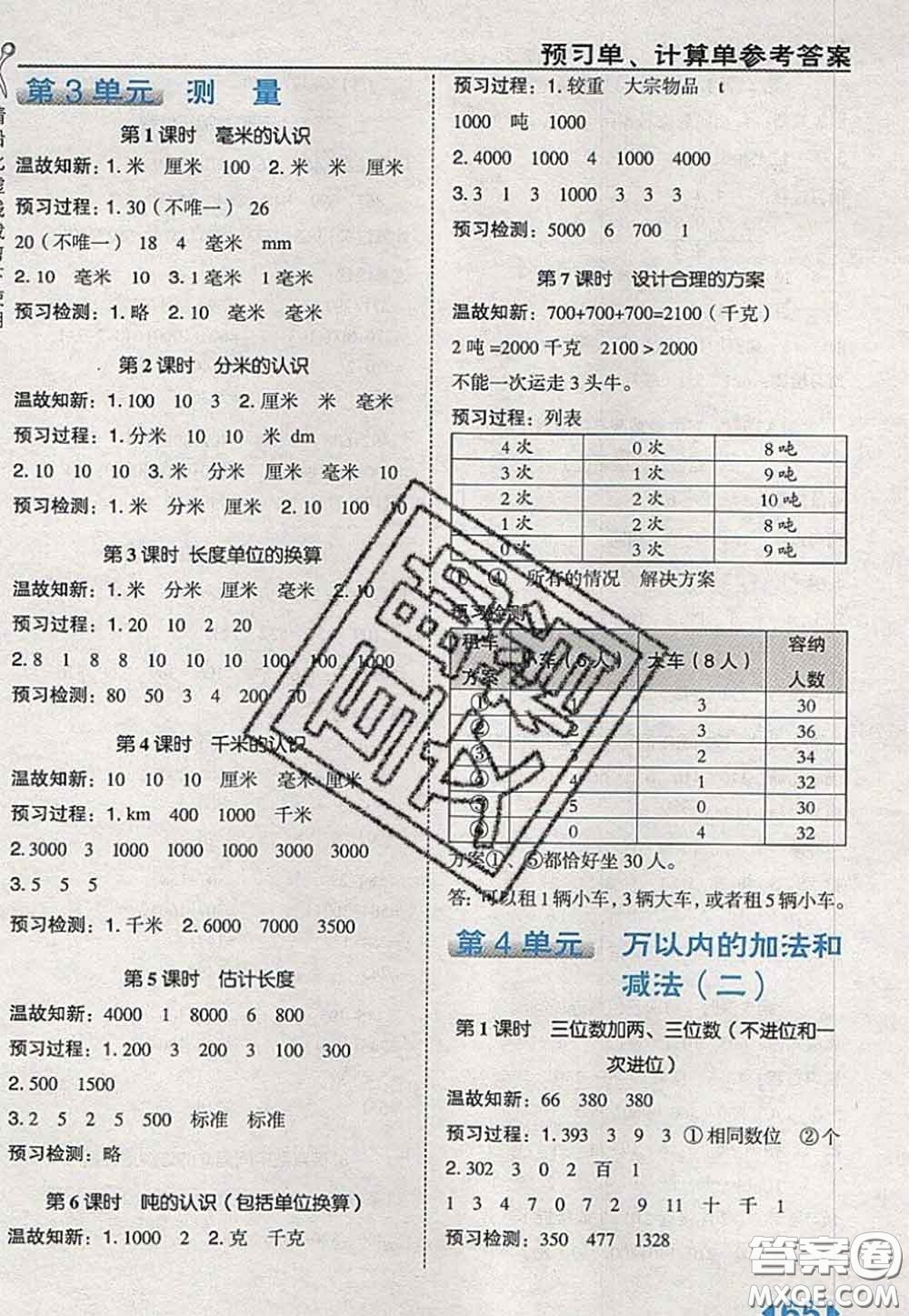 2020秋榮德基特高級(jí)教師點(diǎn)撥三年級(jí)數(shù)學(xué)上冊(cè)人教版參考答案