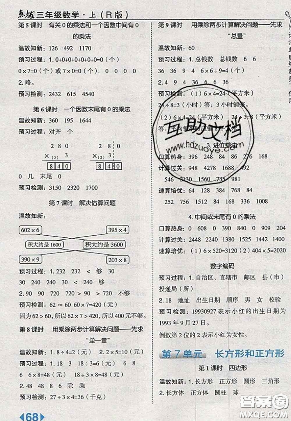 2020秋榮德基特高級(jí)教師點(diǎn)撥三年級(jí)數(shù)學(xué)上冊(cè)人教版參考答案