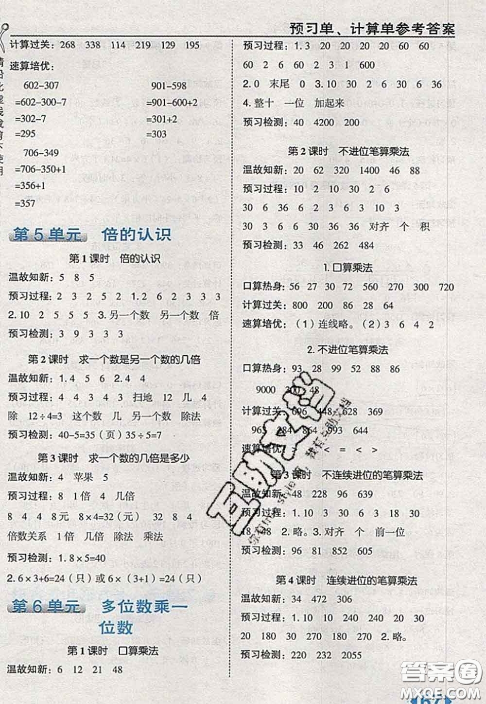 2020秋榮德基特高級(jí)教師點(diǎn)撥三年級(jí)數(shù)學(xué)上冊(cè)人教版參考答案