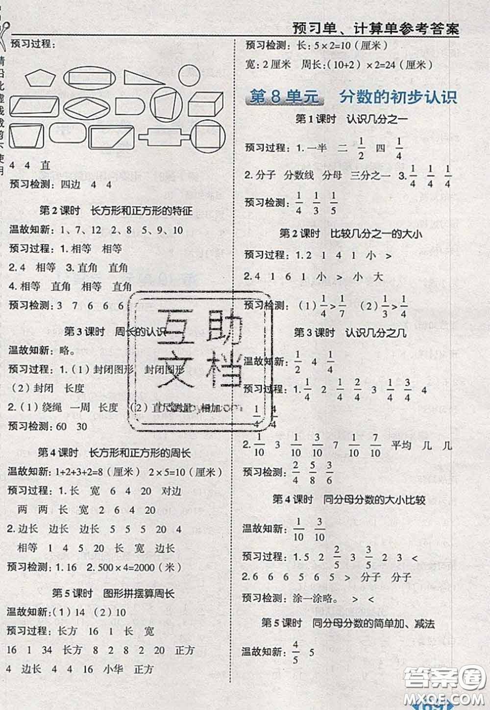 2020秋榮德基特高級(jí)教師點(diǎn)撥三年級(jí)數(shù)學(xué)上冊(cè)人教版參考答案