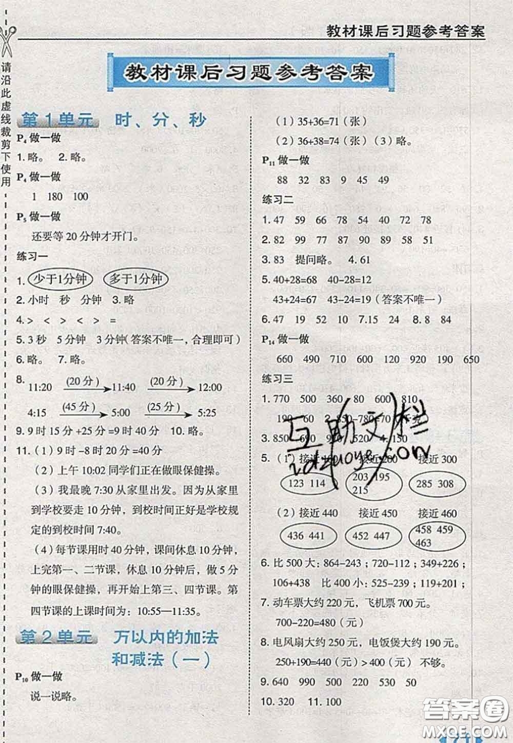 2020秋榮德基特高級(jí)教師點(diǎn)撥三年級(jí)數(shù)學(xué)上冊(cè)人教版參考答案