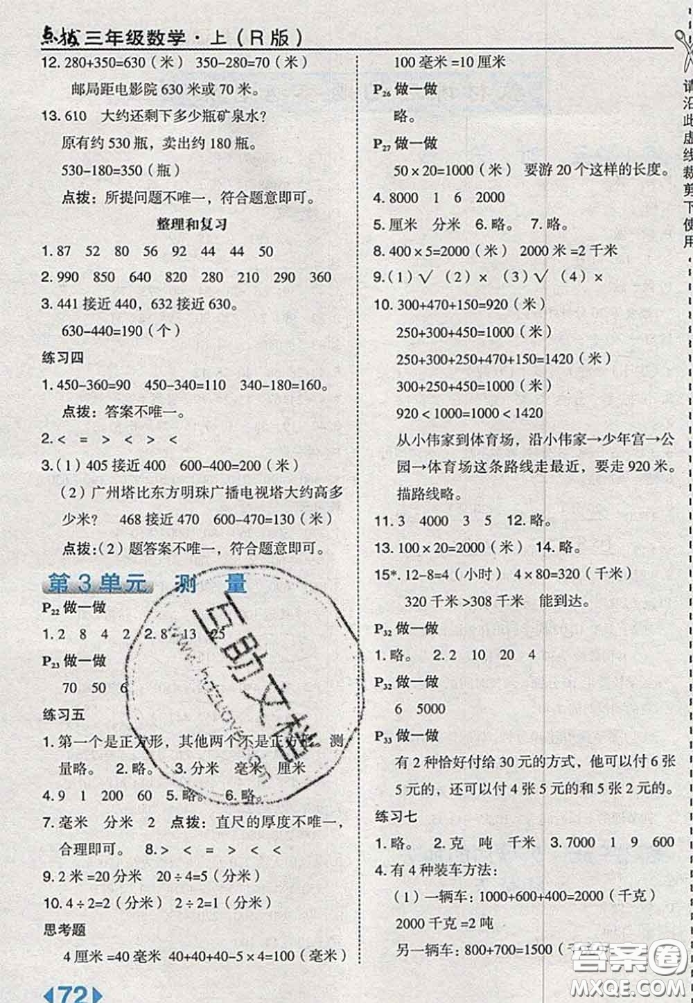 2020秋榮德基特高級(jí)教師點(diǎn)撥三年級(jí)數(shù)學(xué)上冊(cè)人教版參考答案