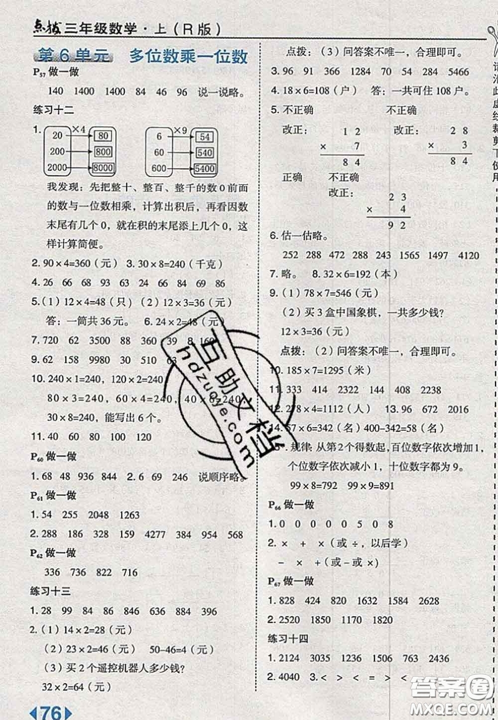 2020秋榮德基特高級(jí)教師點(diǎn)撥三年級(jí)數(shù)學(xué)上冊(cè)人教版參考答案