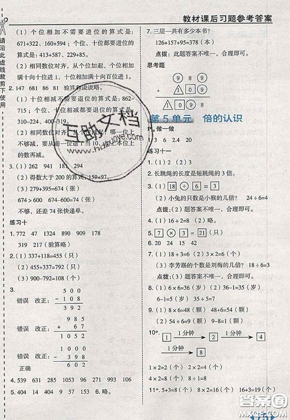 2020秋榮德基特高級(jí)教師點(diǎn)撥三年級(jí)數(shù)學(xué)上冊(cè)人教版參考答案