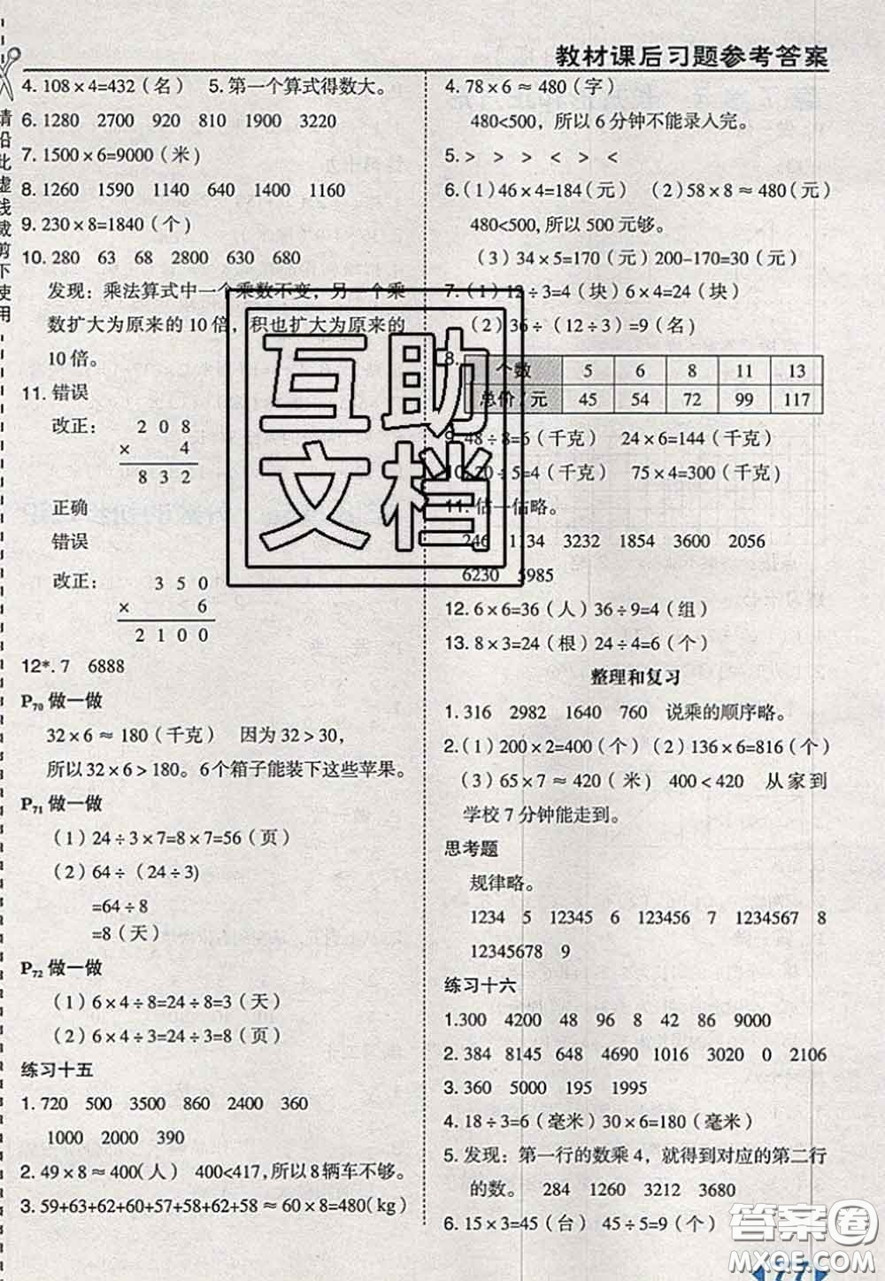 2020秋榮德基特高級(jí)教師點(diǎn)撥三年級(jí)數(shù)學(xué)上冊(cè)人教版參考答案