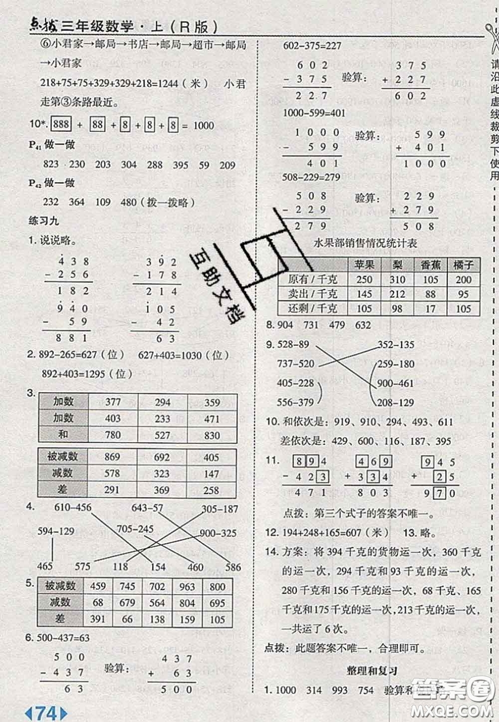 2020秋榮德基特高級(jí)教師點(diǎn)撥三年級(jí)數(shù)學(xué)上冊(cè)人教版參考答案