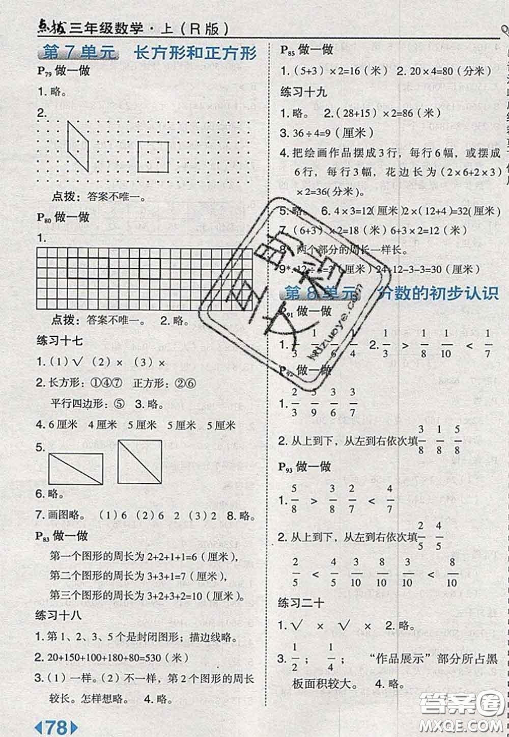 2020秋榮德基特高級(jí)教師點(diǎn)撥三年級(jí)數(shù)學(xué)上冊(cè)人教版參考答案