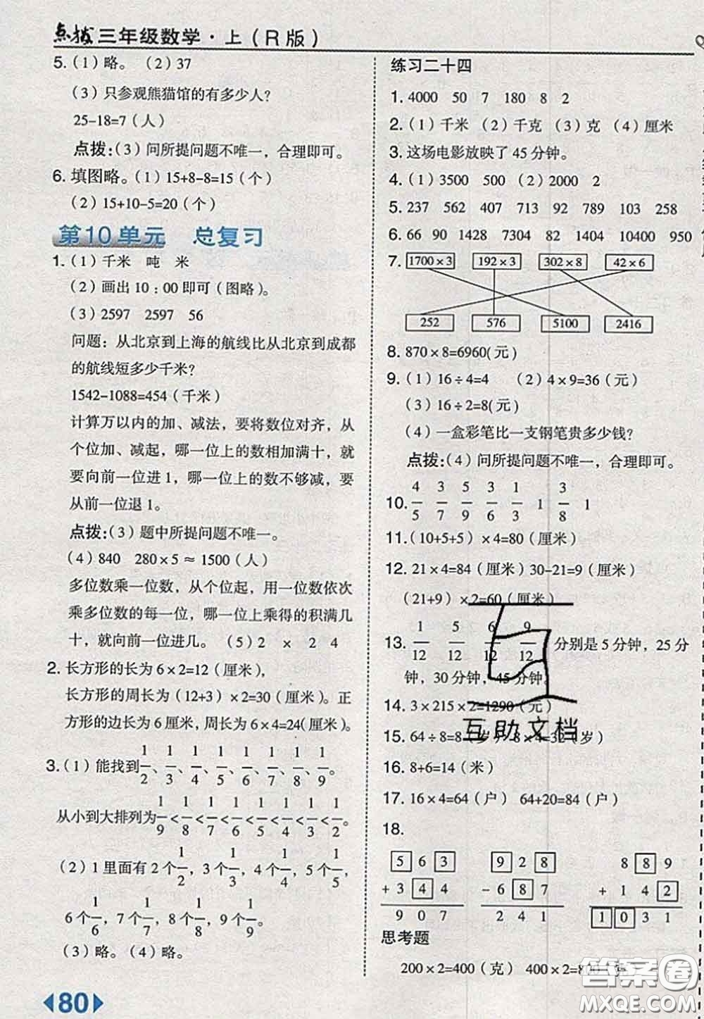 2020秋榮德基特高級(jí)教師點(diǎn)撥三年級(jí)數(shù)學(xué)上冊(cè)人教版參考答案