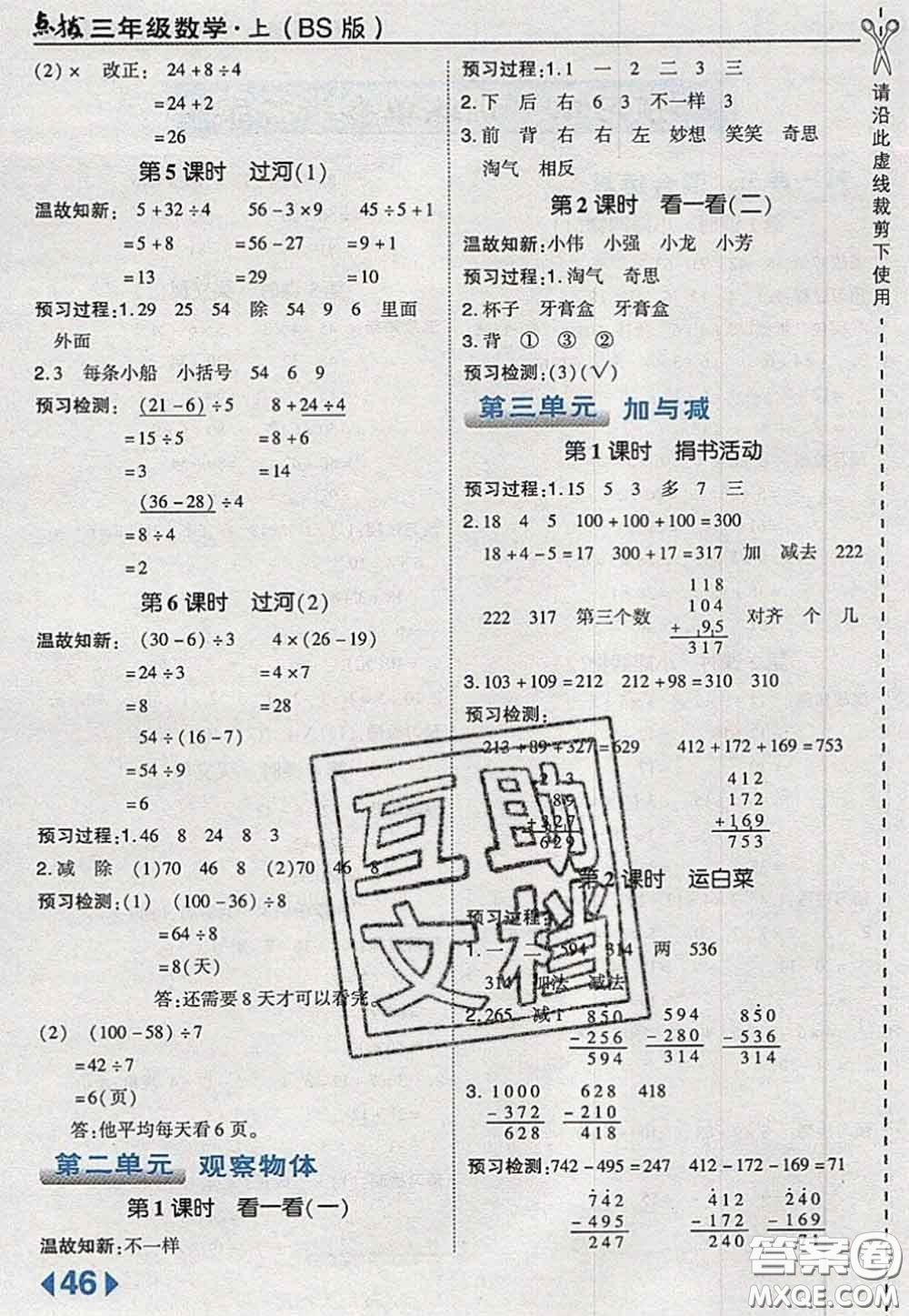 2020秋榮德基特高級教師點撥三年級數(shù)學上冊北師版參考答案