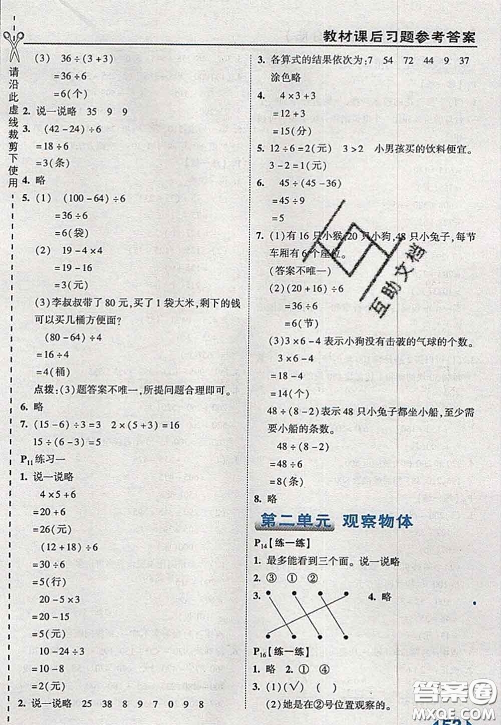 2020秋榮德基特高級教師點撥三年級數(shù)學上冊北師版參考答案