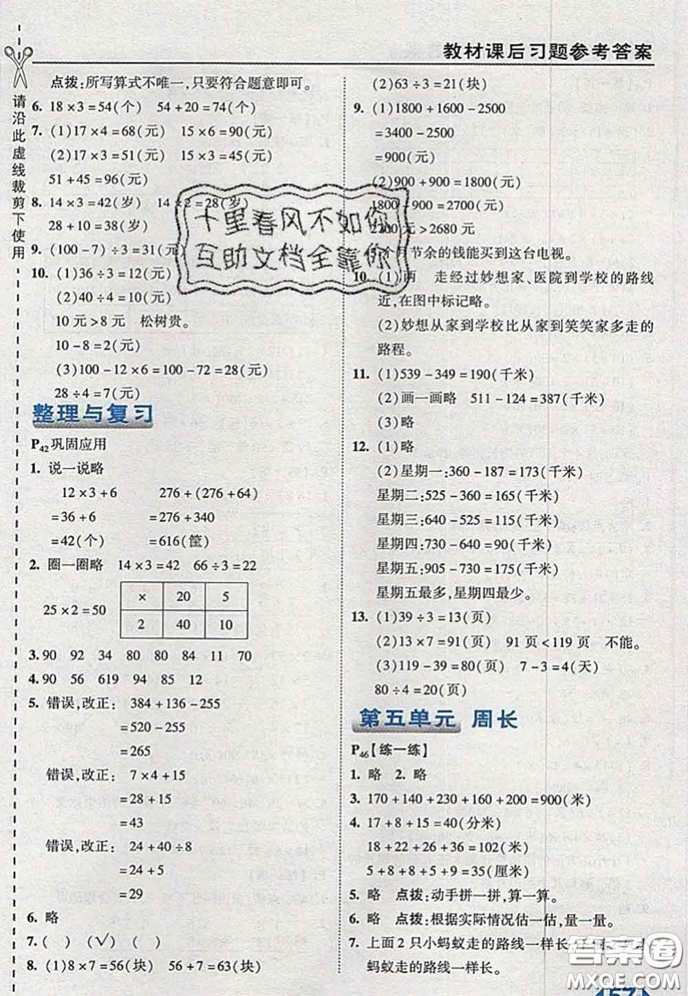 2020秋榮德基特高級教師點撥三年級數(shù)學上冊北師版參考答案