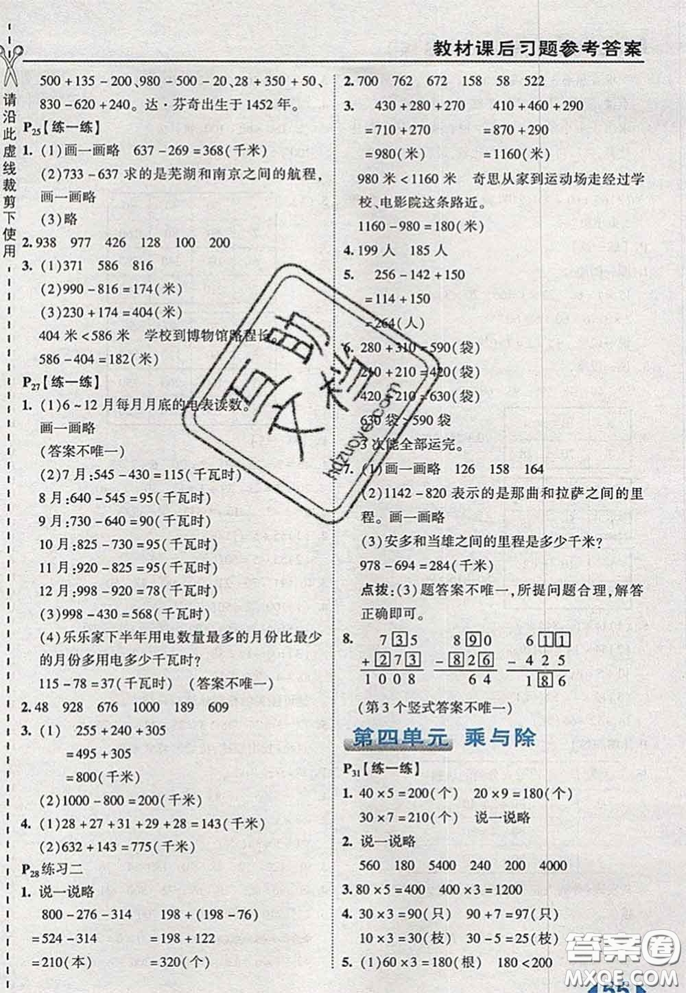 2020秋榮德基特高級教師點撥三年級數(shù)學上冊北師版參考答案