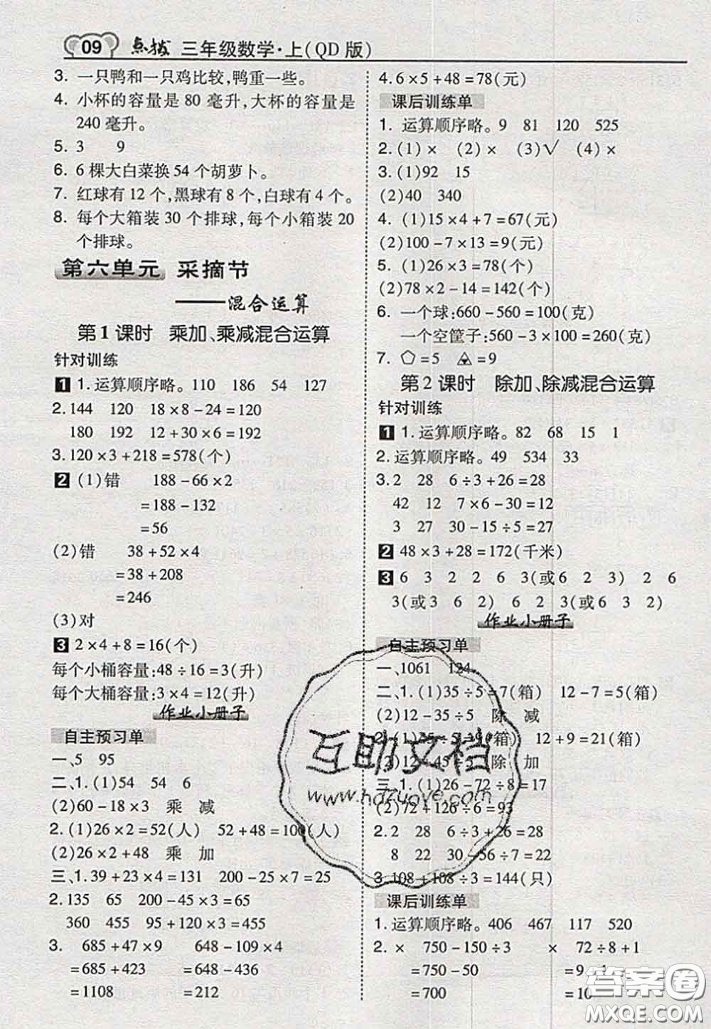 2020秋榮德基特高級教師點撥三年級數(shù)學(xué)上冊青島版參考答案