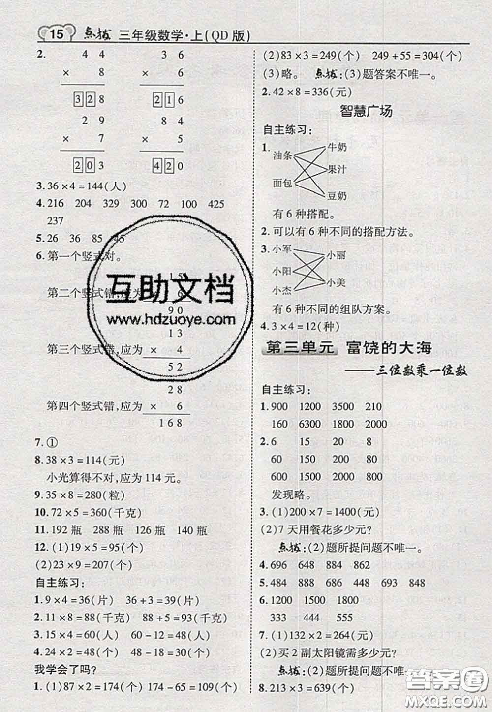 2020秋榮德基特高級教師點撥三年級數(shù)學(xué)上冊青島版參考答案