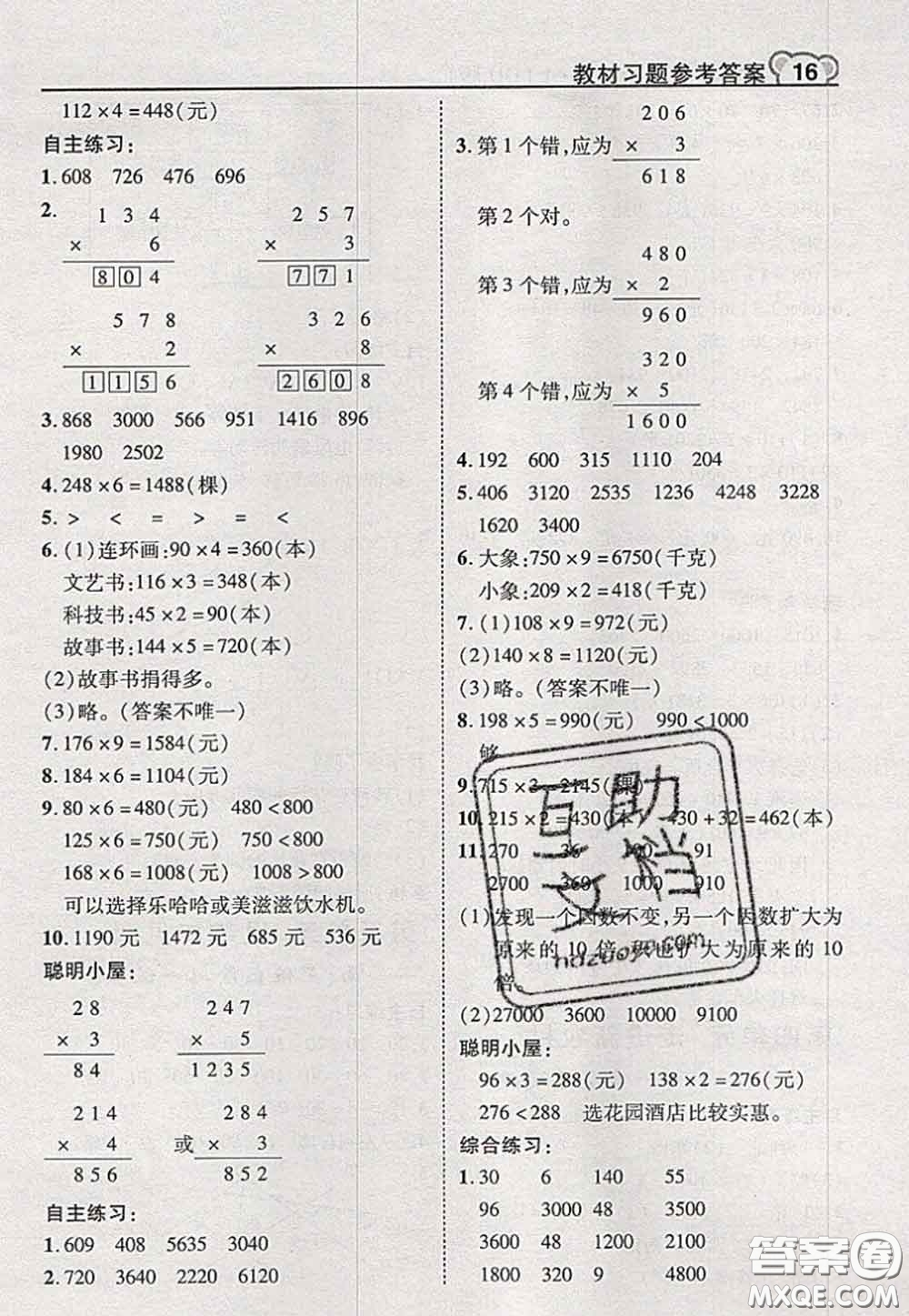 2020秋榮德基特高級教師點撥三年級數(shù)學(xué)上冊青島版參考答案