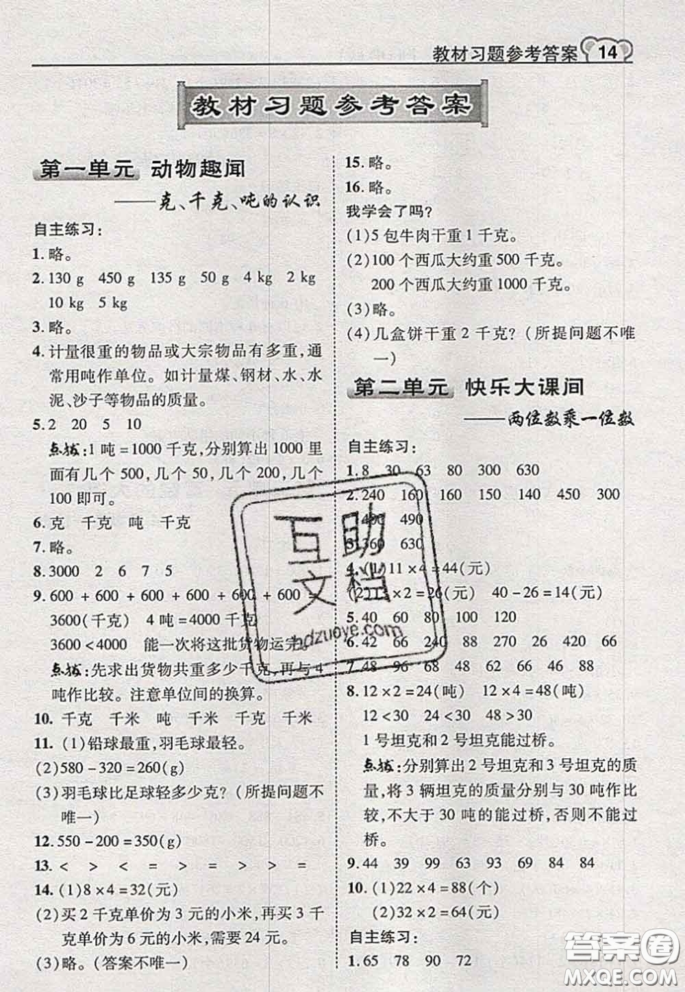 2020秋榮德基特高級教師點撥三年級數(shù)學(xué)上冊青島版參考答案