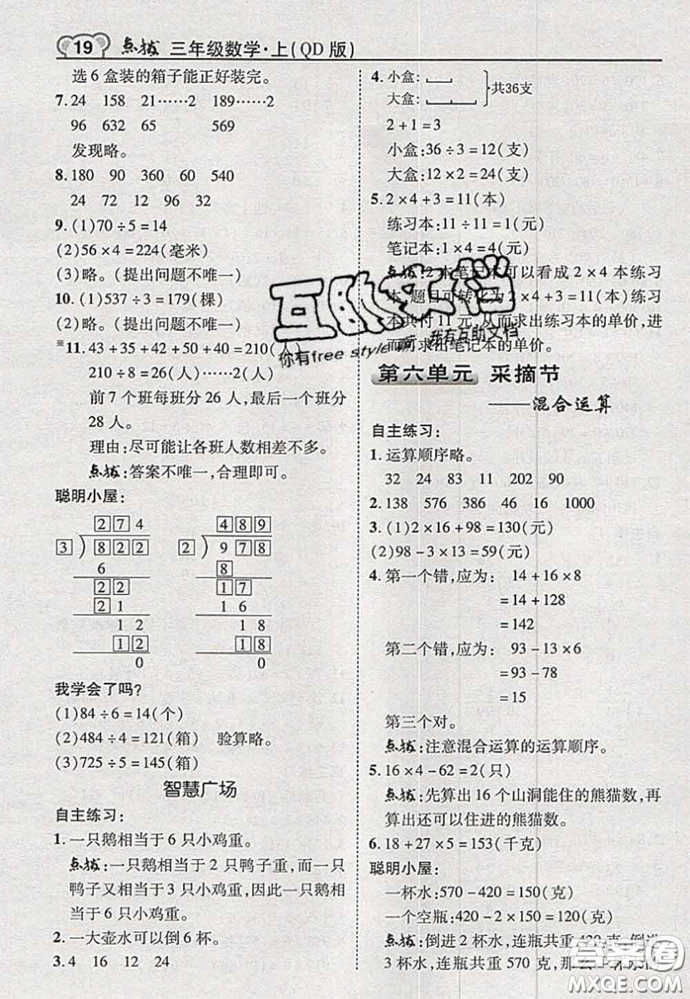 2020秋榮德基特高級教師點撥三年級數(shù)學(xué)上冊青島版參考答案