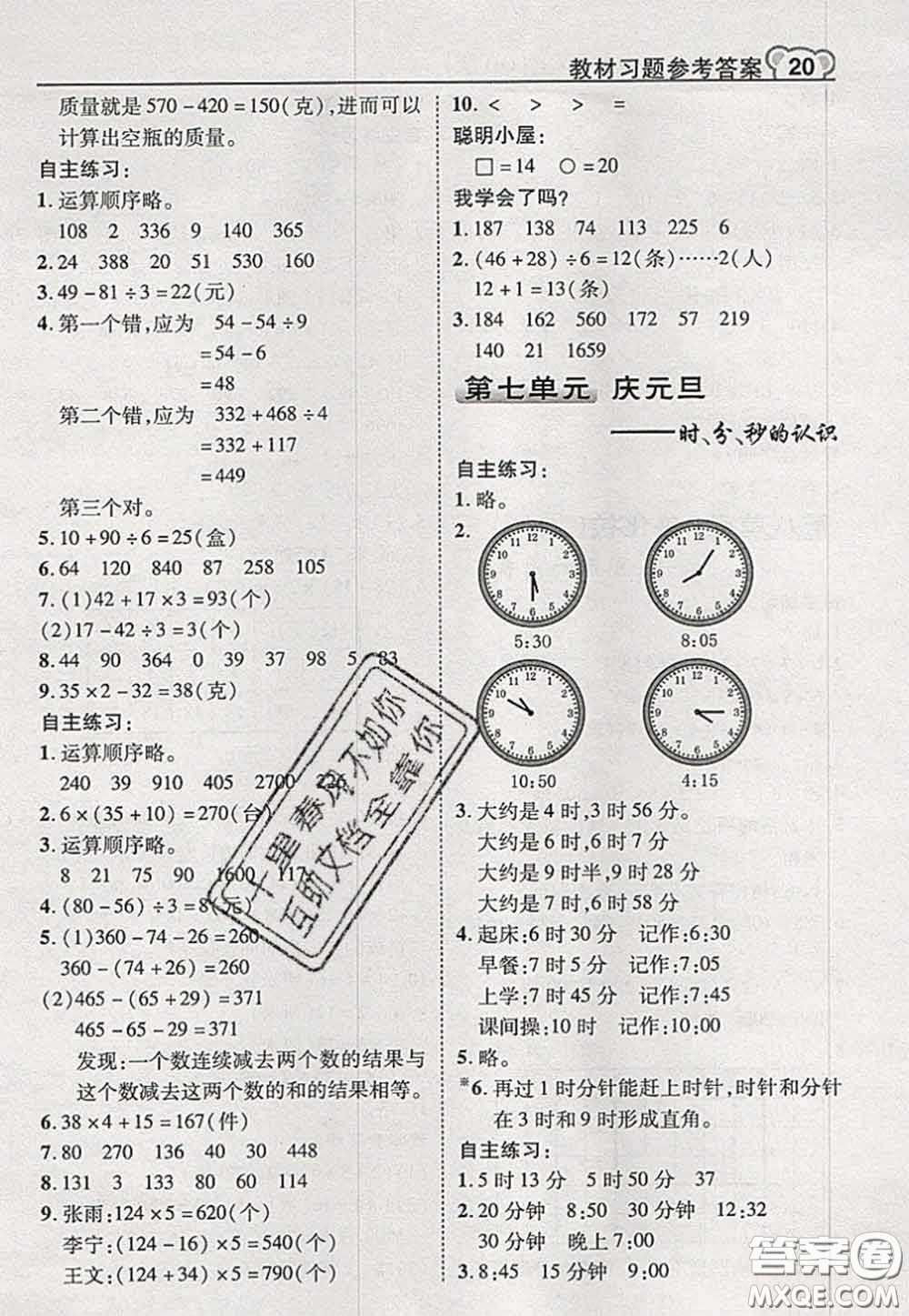 2020秋榮德基特高級教師點撥三年級數(shù)學(xué)上冊青島版參考答案