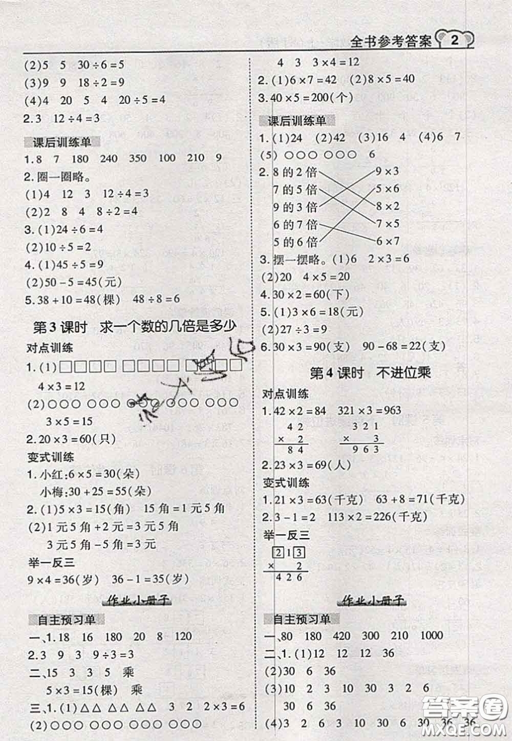 2020秋榮德基特高級教師點撥三年級數(shù)學上冊蘇教版參考答案