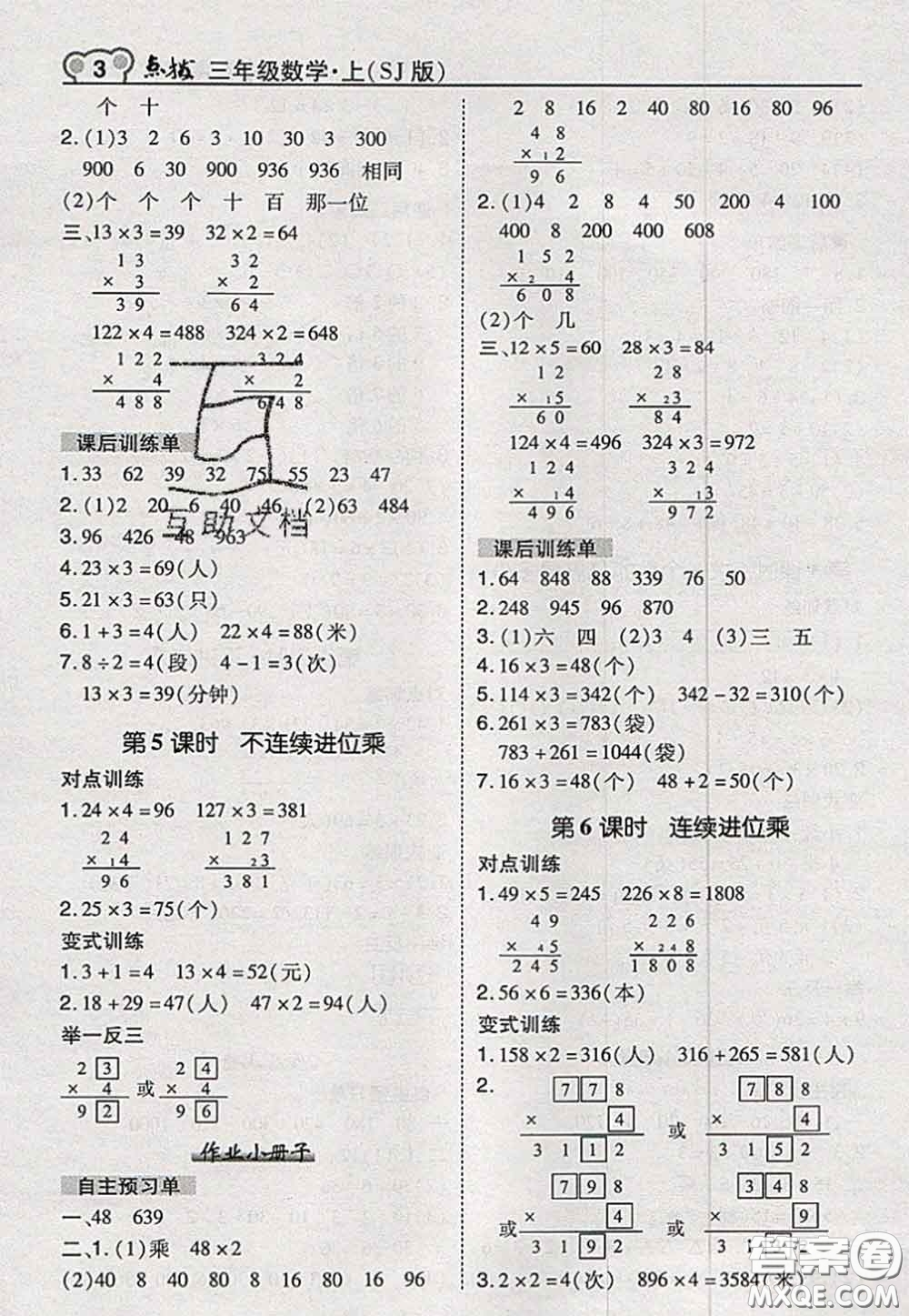 2020秋榮德基特高級教師點撥三年級數(shù)學上冊蘇教版參考答案