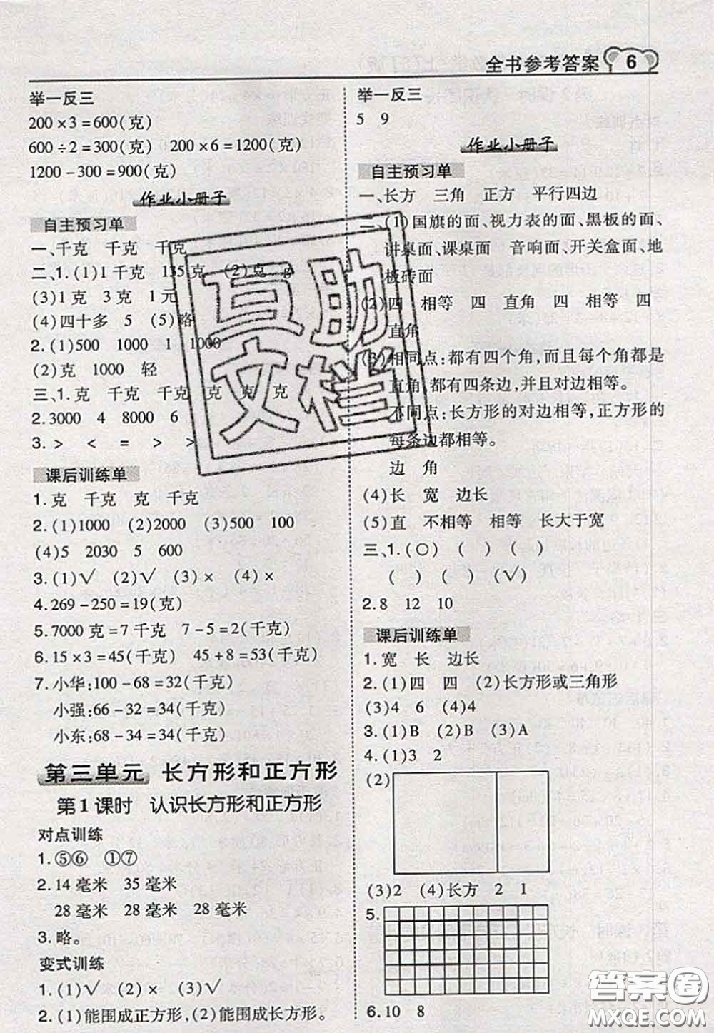 2020秋榮德基特高級教師點撥三年級數(shù)學上冊蘇教版參考答案