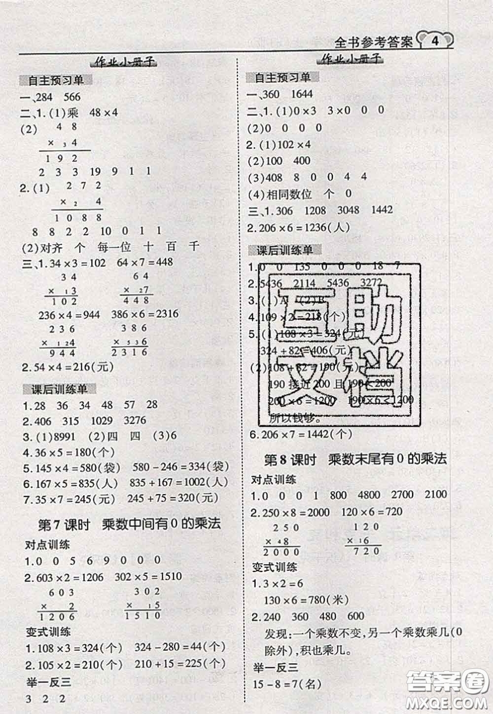 2020秋榮德基特高級教師點撥三年級數(shù)學上冊蘇教版參考答案