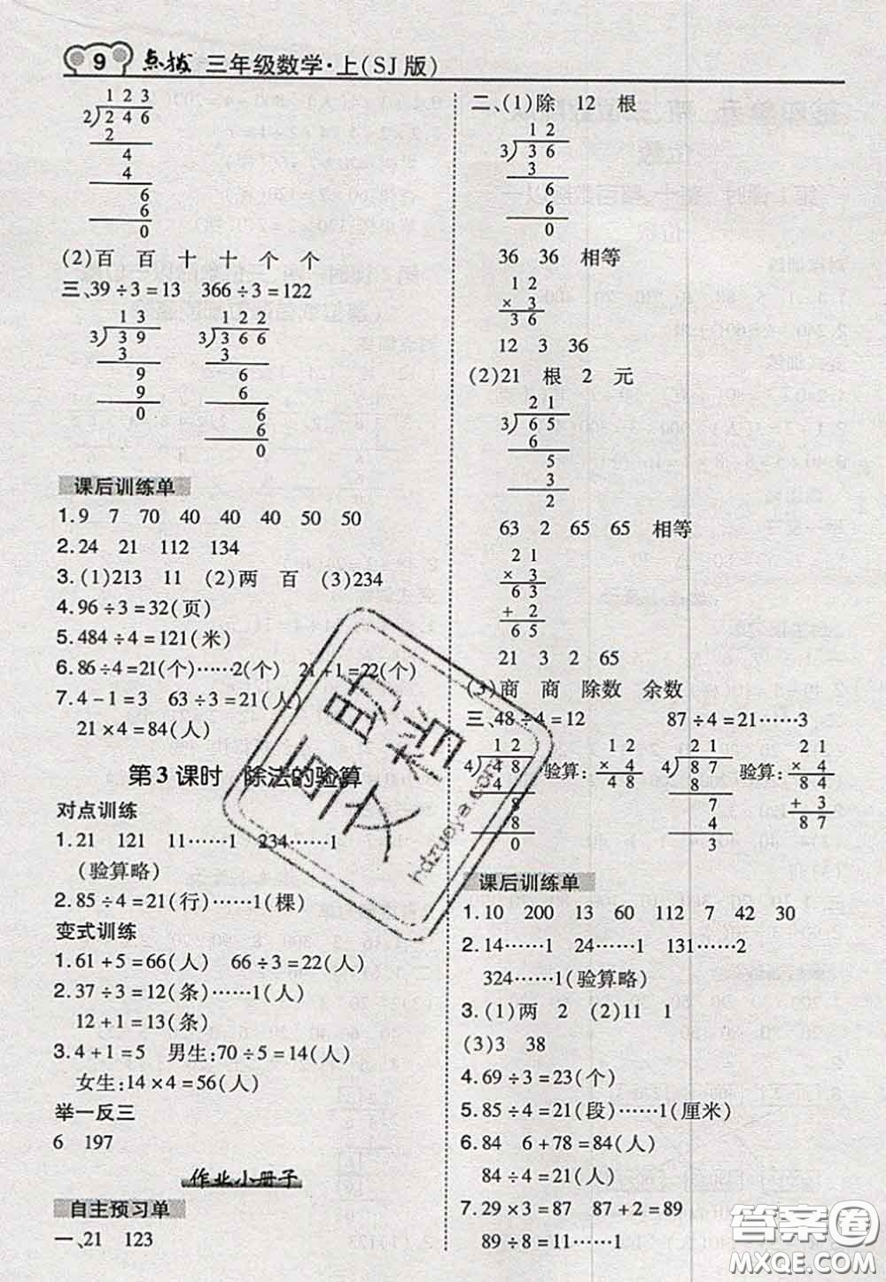 2020秋榮德基特高級教師點撥三年級數(shù)學上冊蘇教版參考答案