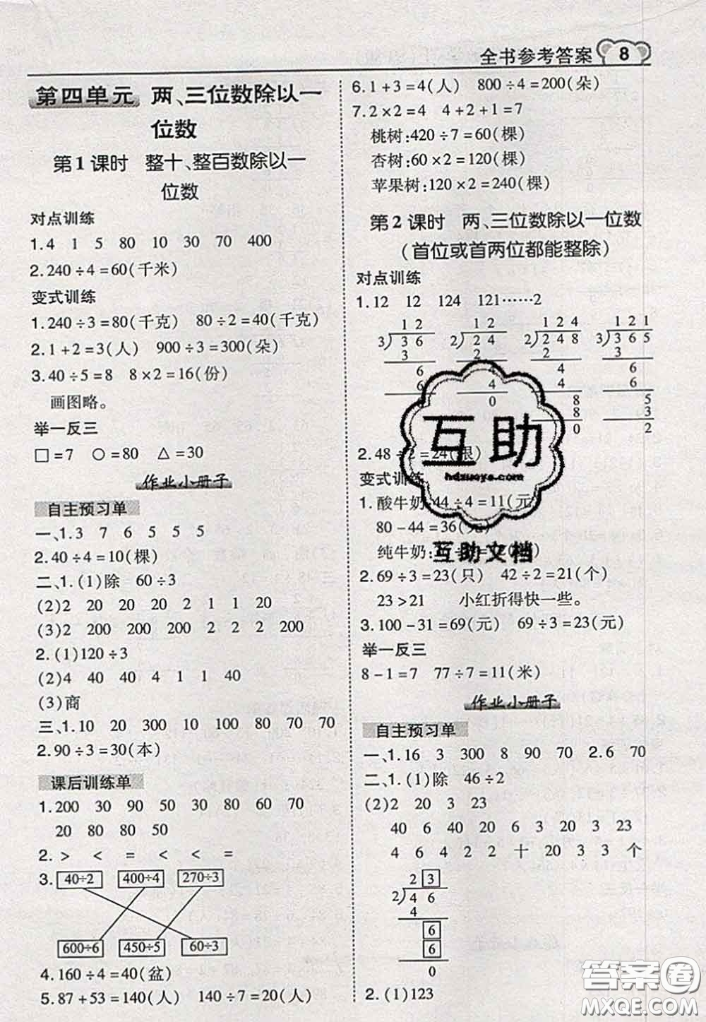 2020秋榮德基特高級教師點撥三年級數(shù)學上冊蘇教版參考答案