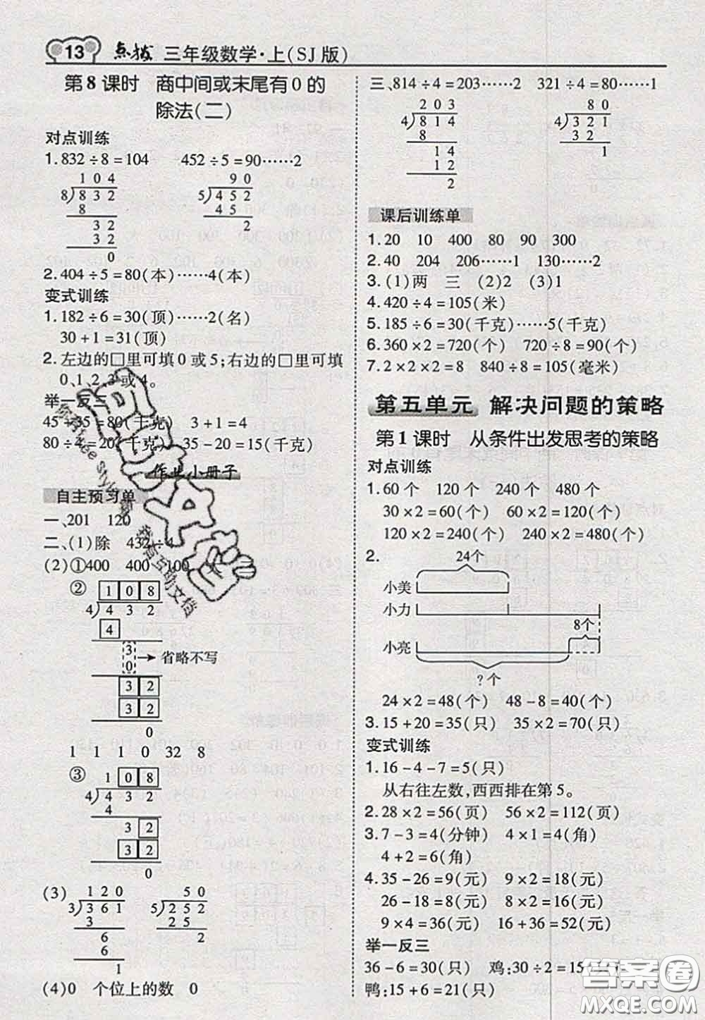 2020秋榮德基特高級教師點撥三年級數(shù)學上冊蘇教版參考答案