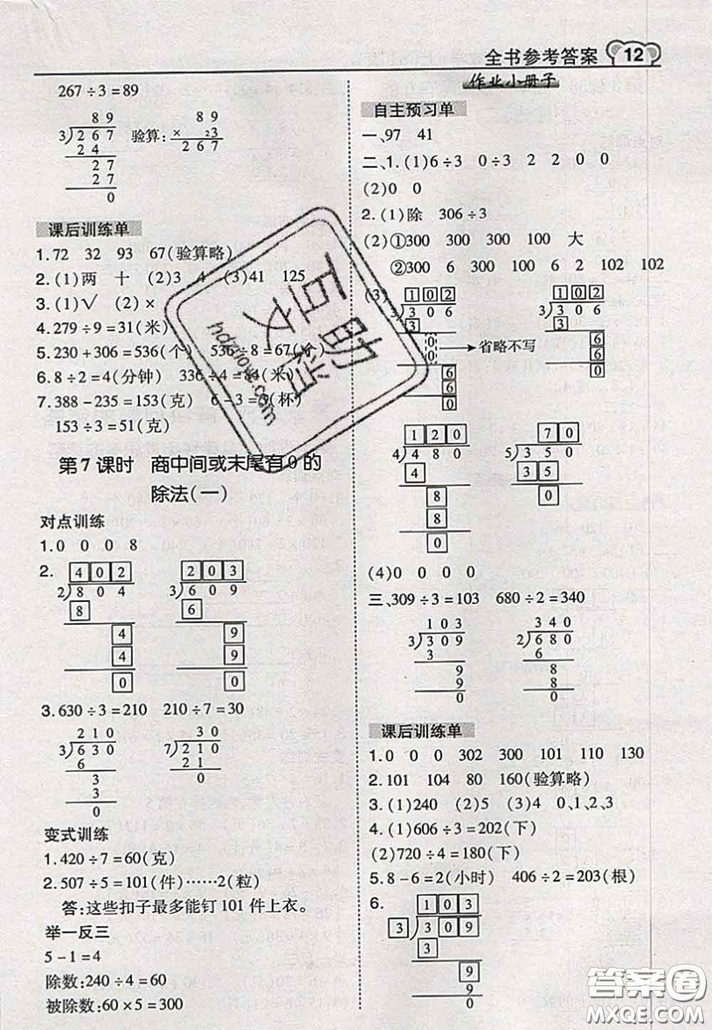 2020秋榮德基特高級教師點撥三年級數(shù)學上冊蘇教版參考答案