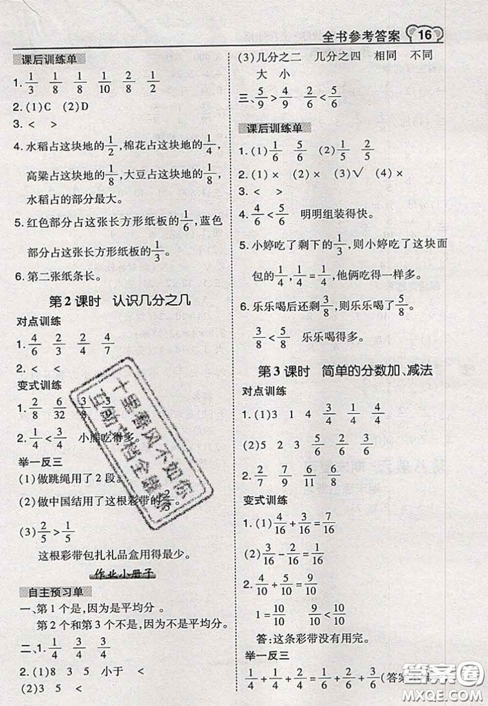 2020秋榮德基特高級教師點撥三年級數(shù)學上冊蘇教版參考答案