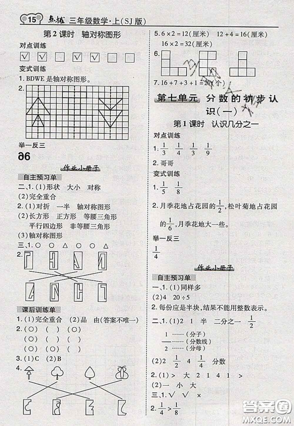 2020秋榮德基特高級教師點撥三年級數(shù)學上冊蘇教版參考答案