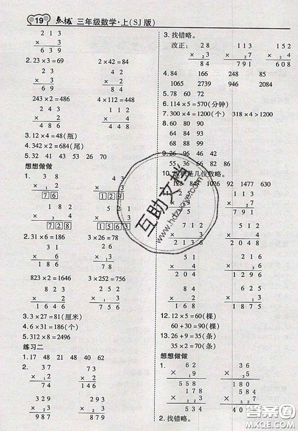 2020秋榮德基特高級教師點撥三年級數(shù)學上冊蘇教版參考答案