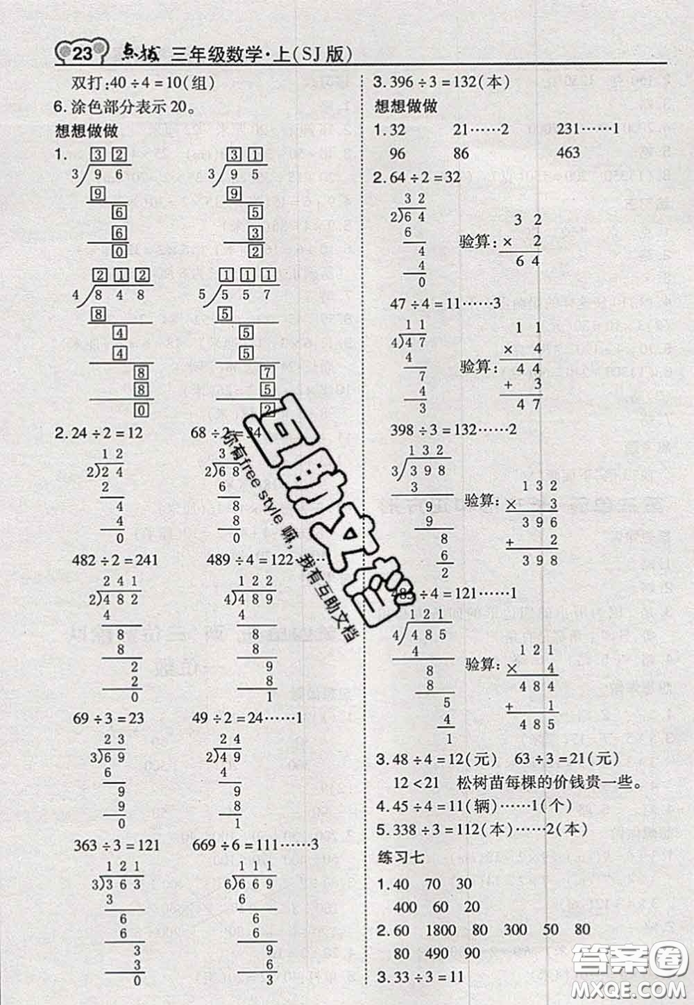 2020秋榮德基特高級教師點撥三年級數(shù)學上冊蘇教版參考答案