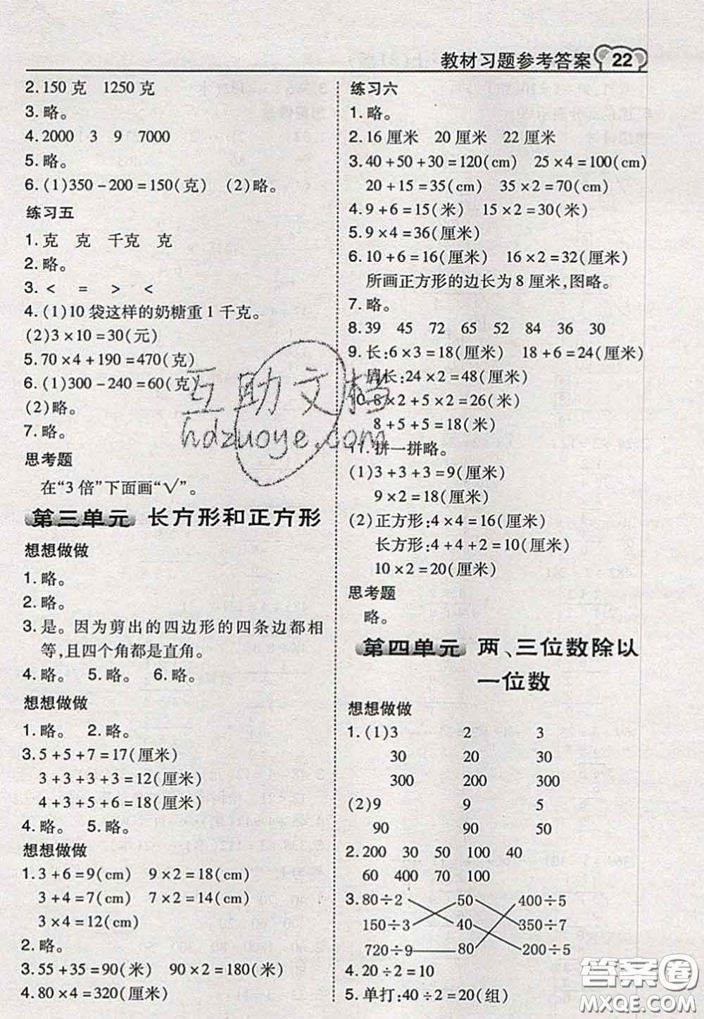 2020秋榮德基特高級教師點撥三年級數(shù)學上冊蘇教版參考答案