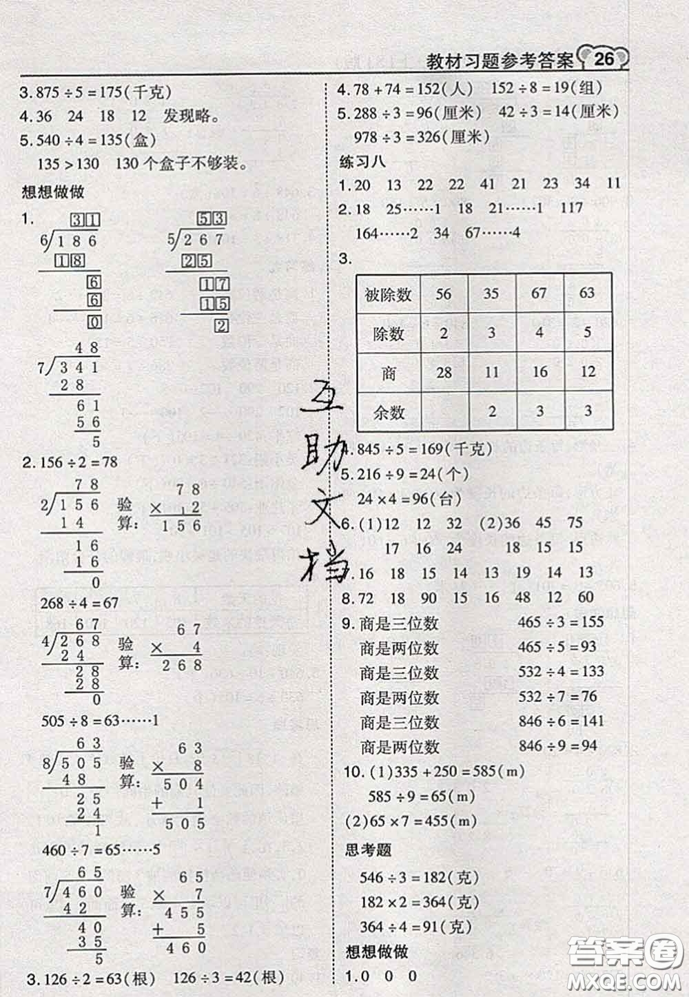 2020秋榮德基特高級教師點撥三年級數(shù)學上冊蘇教版參考答案