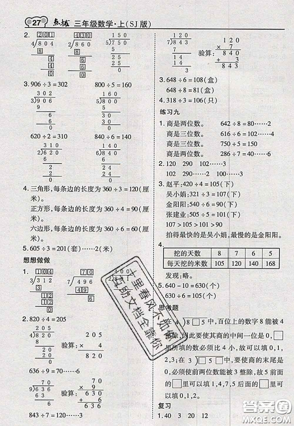 2020秋榮德基特高級教師點撥三年級數(shù)學上冊蘇教版參考答案