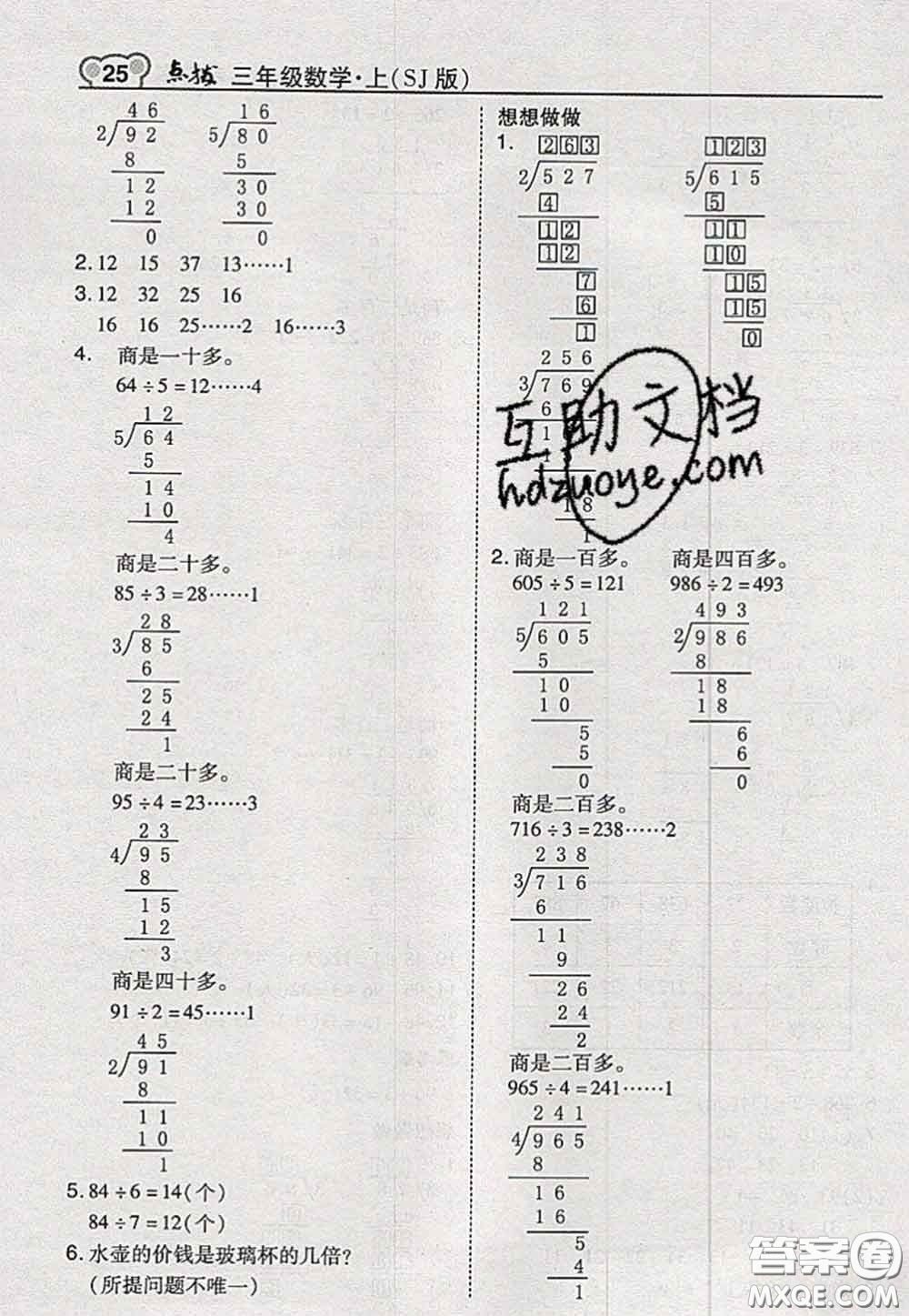 2020秋榮德基特高級教師點撥三年級數(shù)學上冊蘇教版參考答案