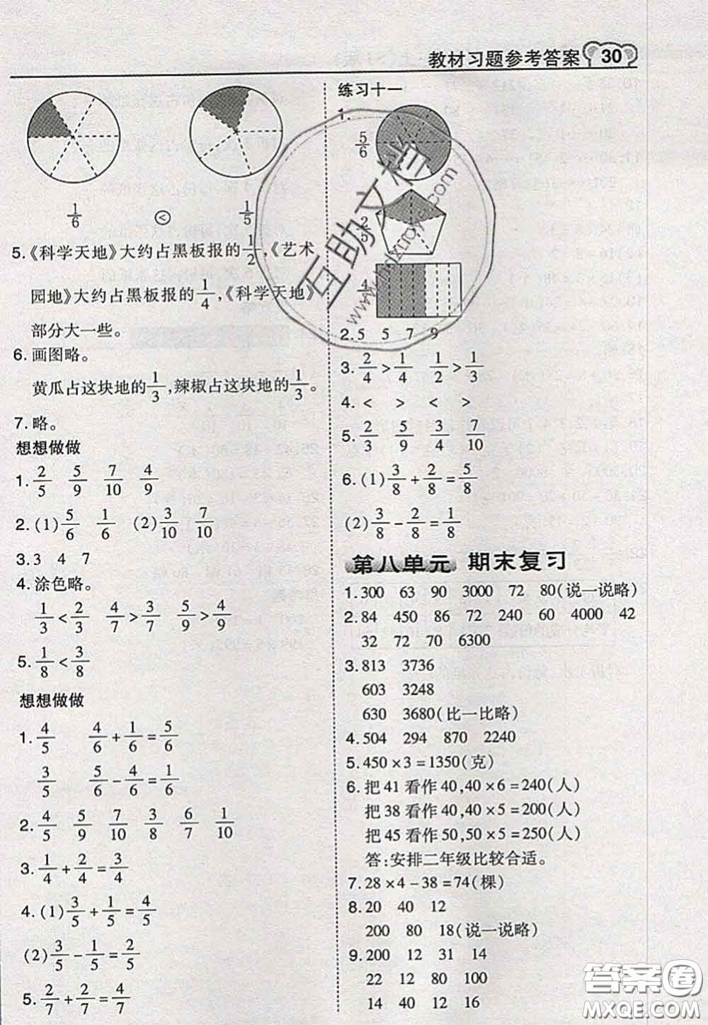 2020秋榮德基特高級教師點撥三年級數(shù)學上冊蘇教版參考答案