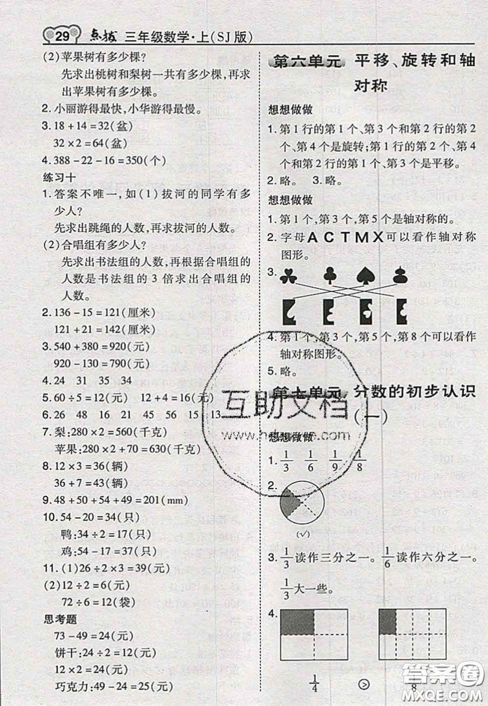 2020秋榮德基特高級教師點撥三年級數(shù)學上冊蘇教版參考答案