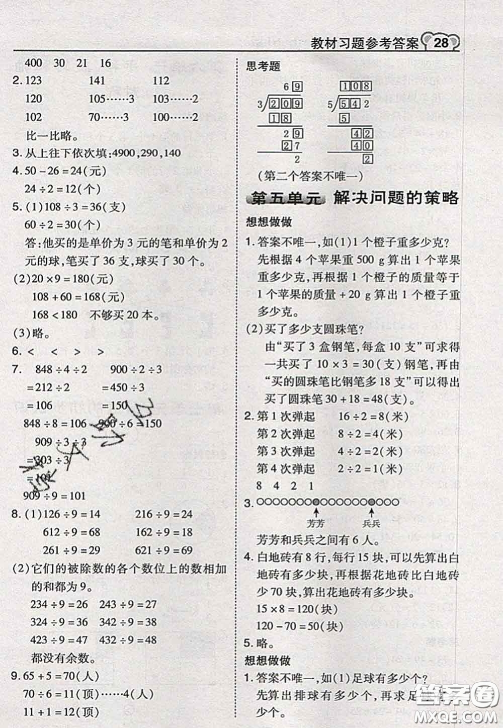 2020秋榮德基特高級教師點撥三年級數(shù)學上冊蘇教版參考答案