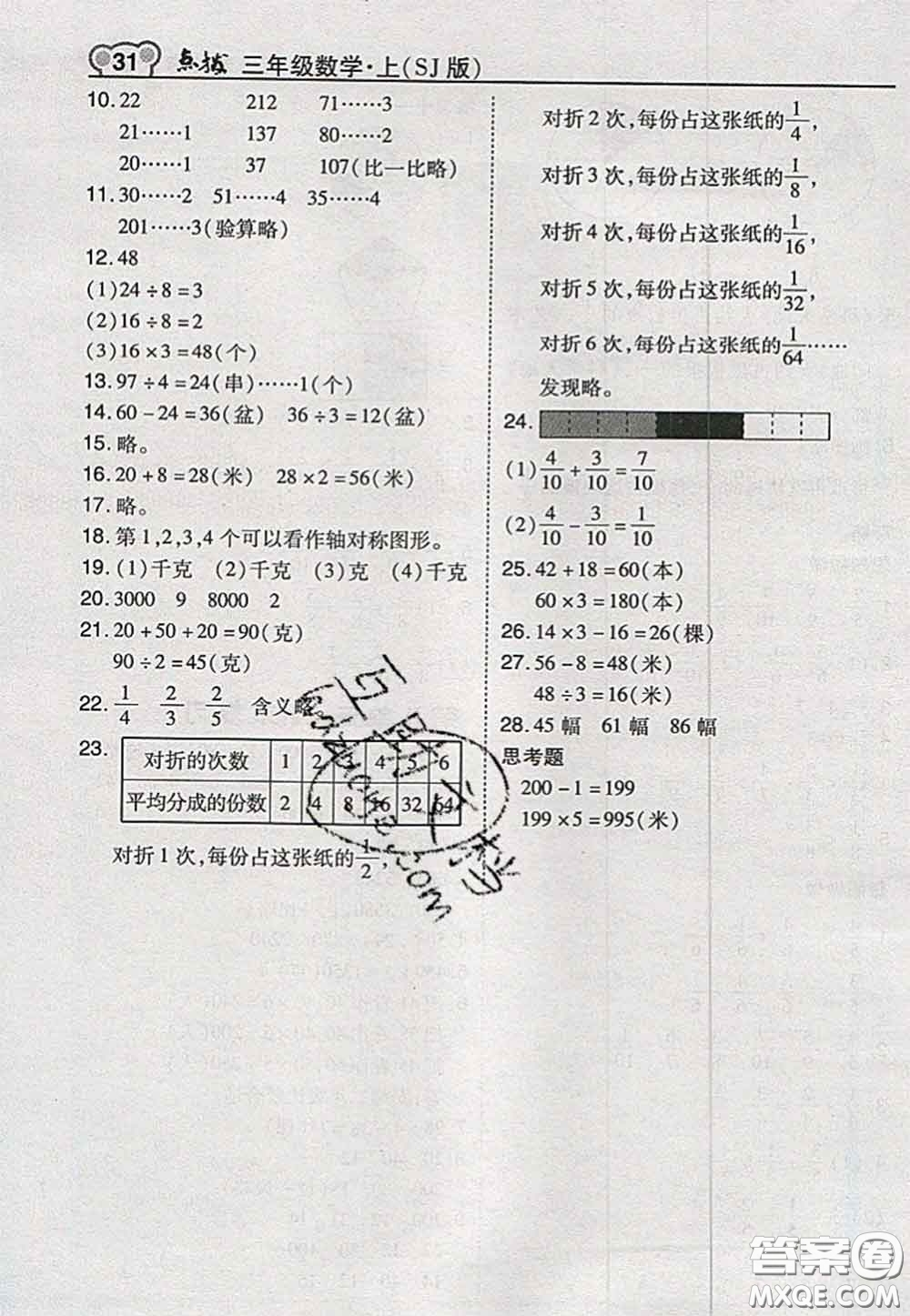 2020秋榮德基特高級教師點撥三年級數(shù)學上冊蘇教版參考答案