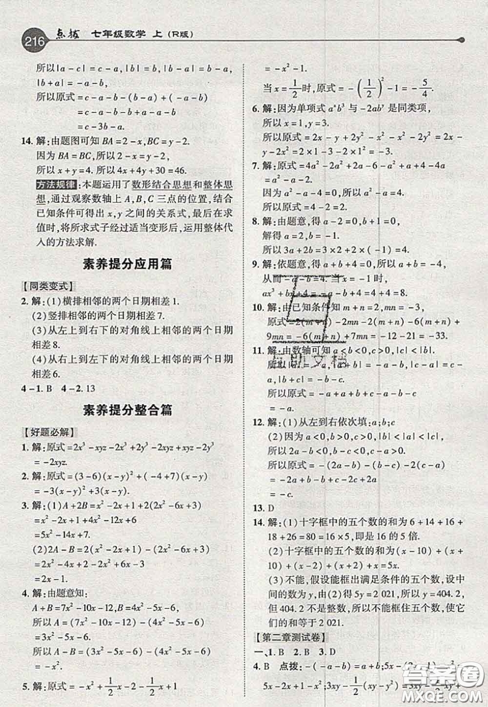 2020秋榮德基特高級教師點(diǎn)撥七年級數(shù)學(xué)上冊人教版參考答案