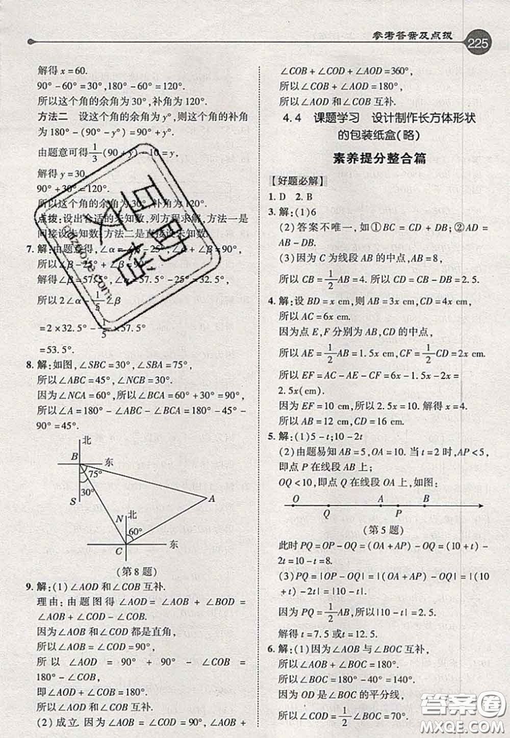 2020秋榮德基特高級教師點(diǎn)撥七年級數(shù)學(xué)上冊人教版參考答案