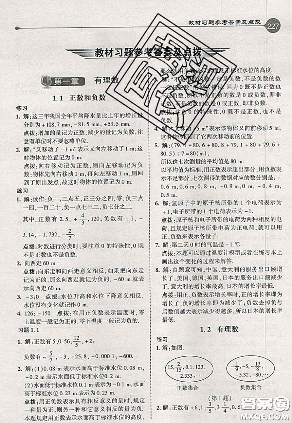 2020秋榮德基特高級教師點(diǎn)撥七年級數(shù)學(xué)上冊人教版參考答案