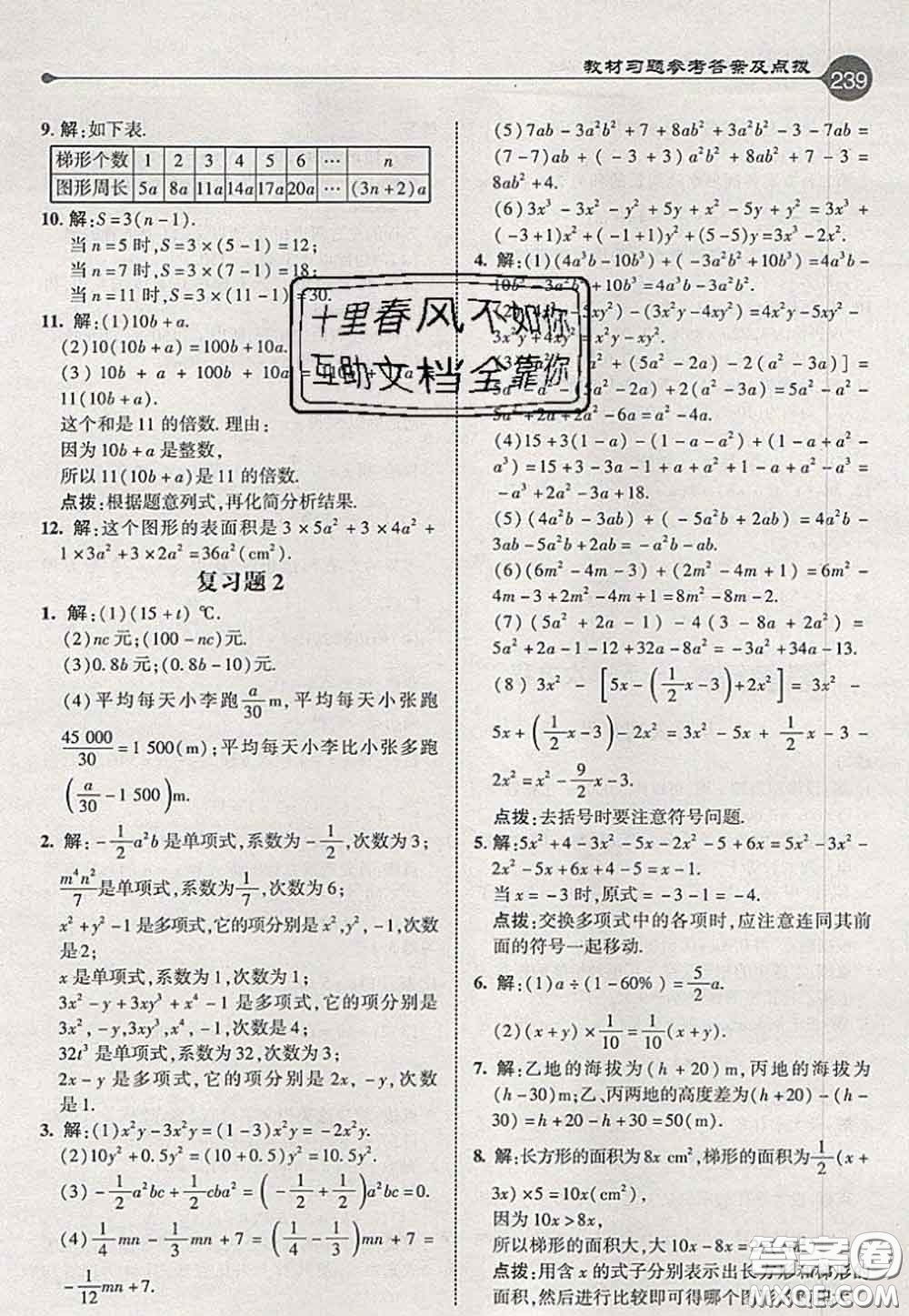 2020秋榮德基特高級教師點(diǎn)撥七年級數(shù)學(xué)上冊人教版參考答案