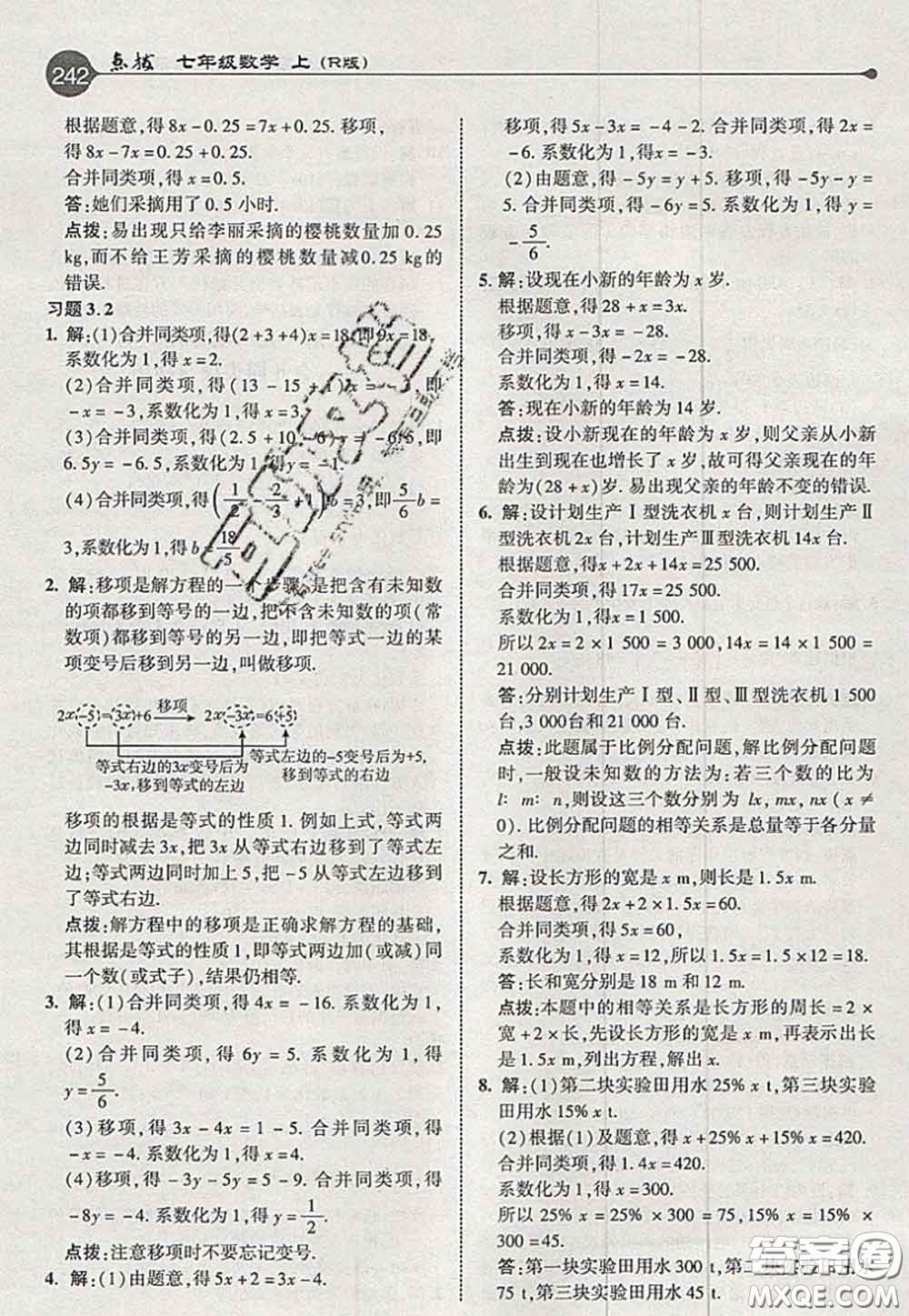 2020秋榮德基特高級教師點(diǎn)撥七年級數(shù)學(xué)上冊人教版參考答案